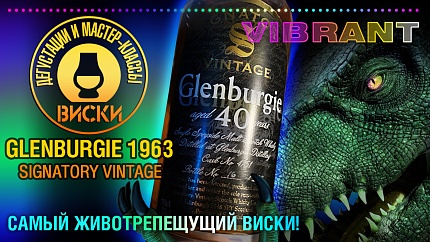 Виски Glenburgie 1963 от Signatory